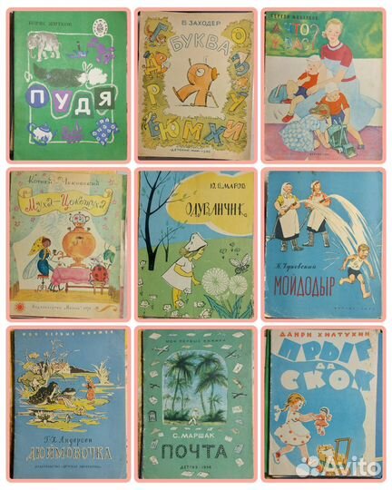 Детские книги 1950-1960гг, СССР