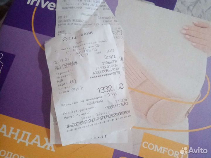 Бандаж для беременных