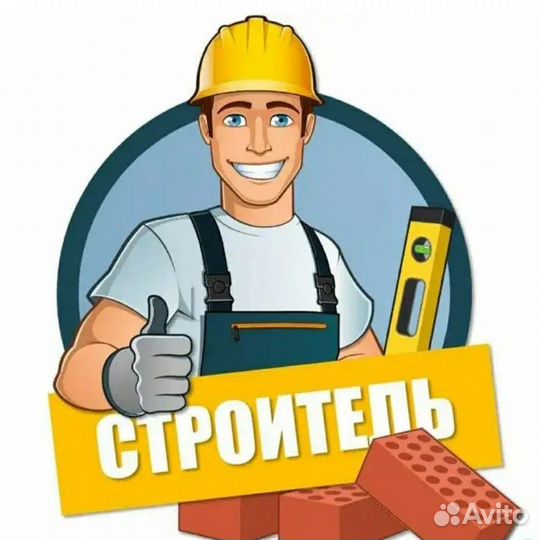 Разнорабочий строитель