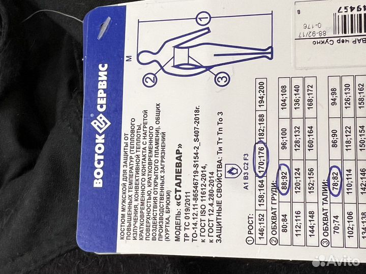 Костюм сварщика «Сталевар»