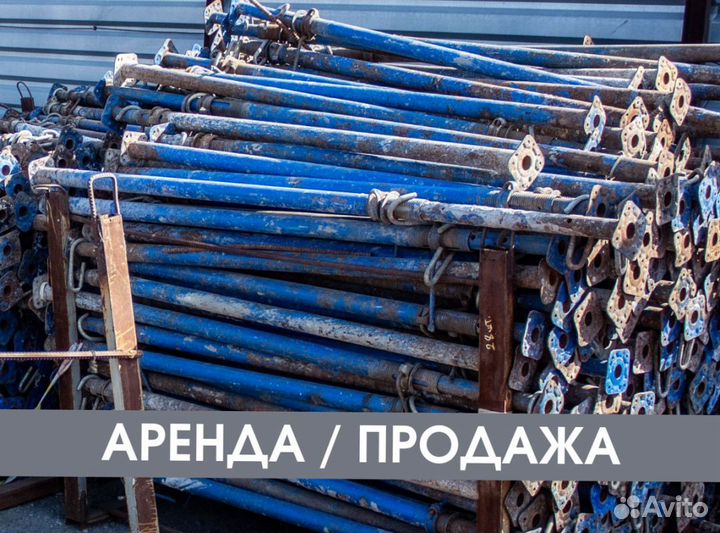 Стойка телескопическая для опалубки, б/у, новые