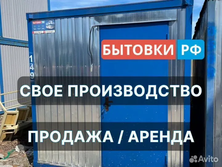 Бытовка вагонка аренда/продажа