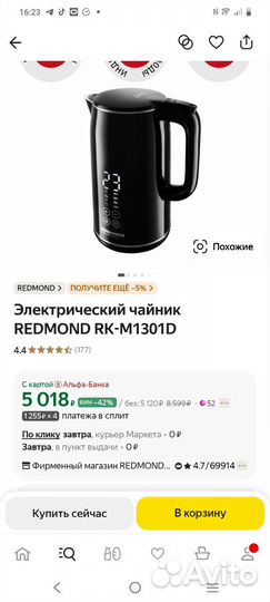 Чайник redmond m1301d