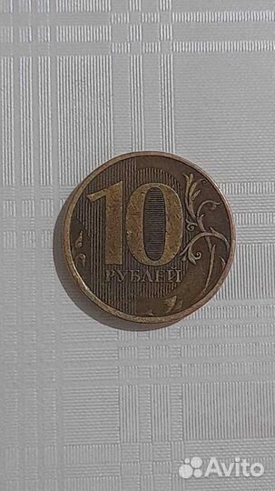 Монета 10 р. 2012 г. полный раскол штемпеля