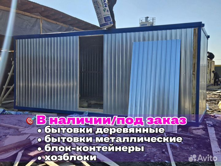 Строительный блок контейнер на заказ