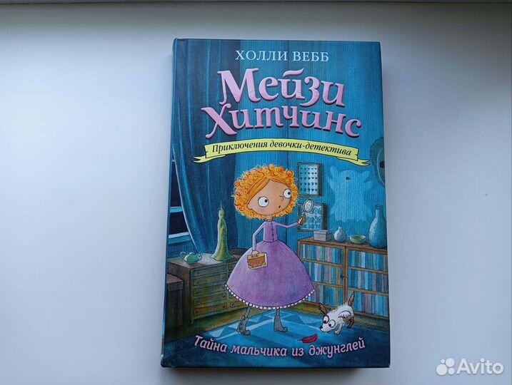 Книги Детектив для девочек