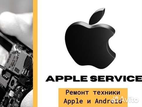 Ремонт телефонов Apple Android так же ноутбуков