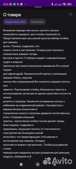 Плойка для волос/ стайлер