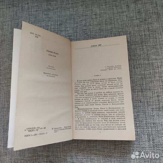 Джейн Эйр, 1990 год