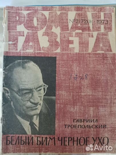 Роман газета и журнал Бурда