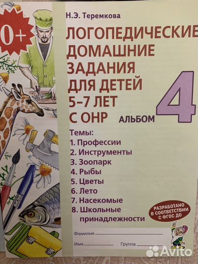 Логопедические пособия Теремкова букварь Жукова