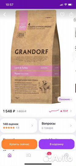 Корм для собак grandorf