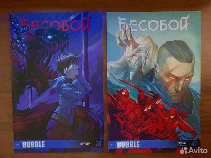 Комиксы Bubble
