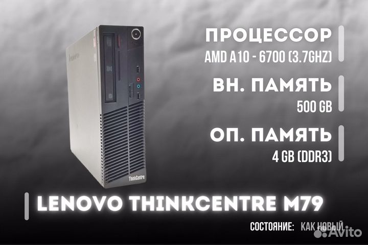 Компьютер Lenovo ThinkCentre m79