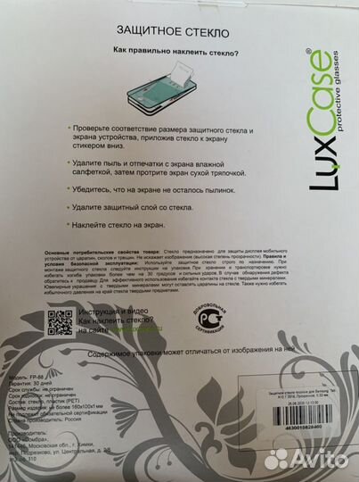 Защитное стекло Samsung Galaxy Tab A10.1, 2019