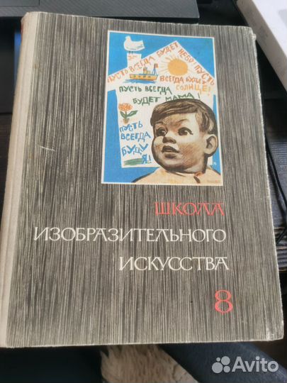 Школа изобразительного искусства 8 том