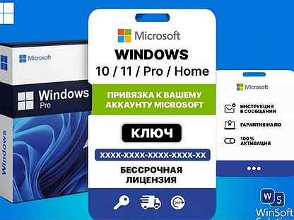 Ключ(и) Windows 11(10) Office 2021(2019,2016)