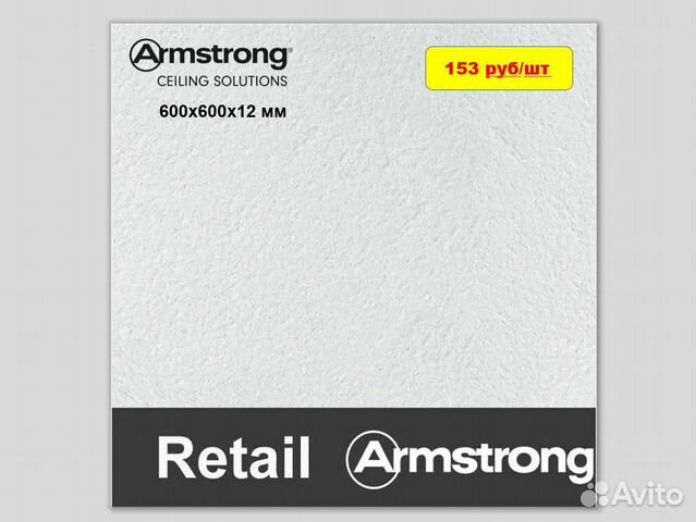 Потолок Armstrong Rockfon Metr новое объявление продам