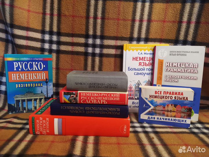 Учебная литература по немецкому языку