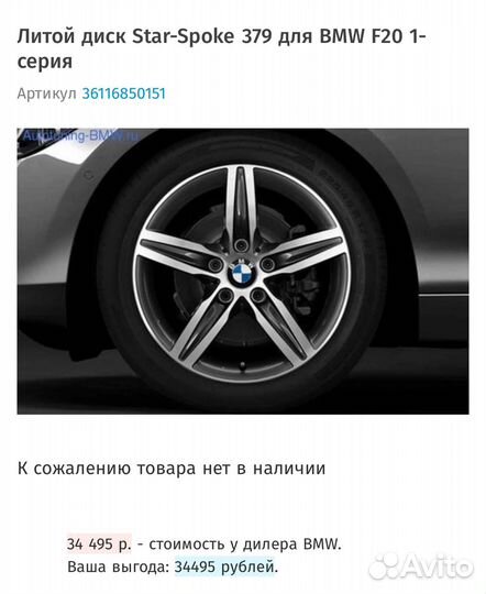 Колёса BMW F20 379 стиль