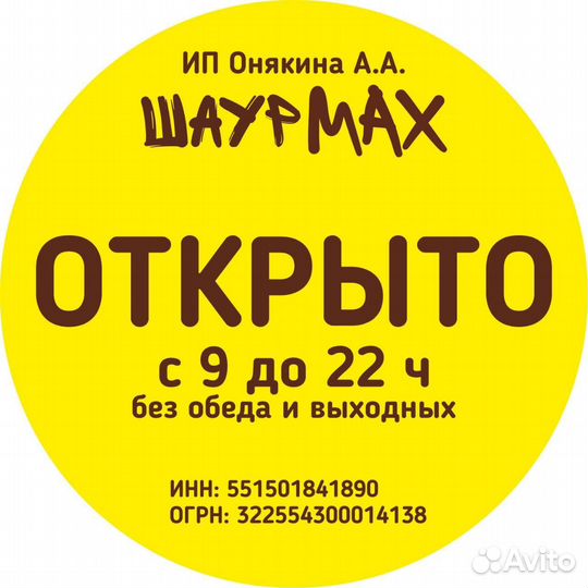 Повар шаурмист