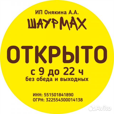 Повар шаурмист