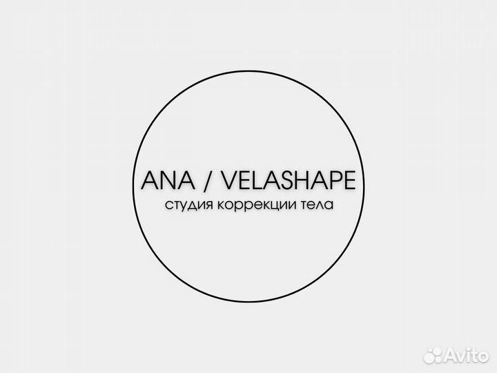 Массаж LPG / Vela Shape