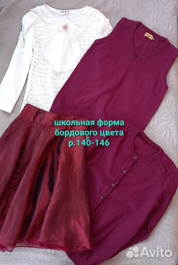 Школьная форма бордовая 122-140-158