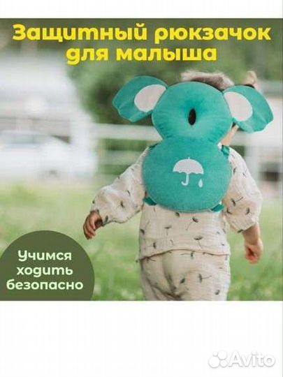 Защитный рюкзачок для малыша
