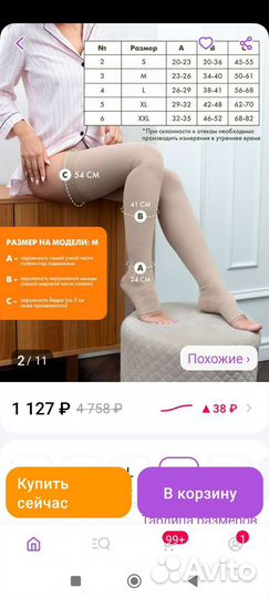 Компрессионные чулки 2 класс 3 размер