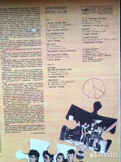 Музыкальная грампластинка Ленинградский рок клуб
