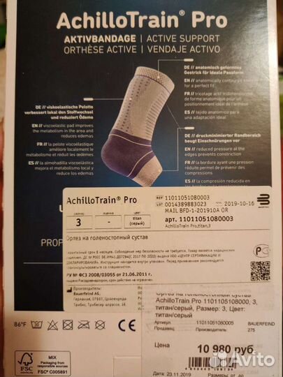 Ортез голеностопный сустав (ахиллово сухожилие)