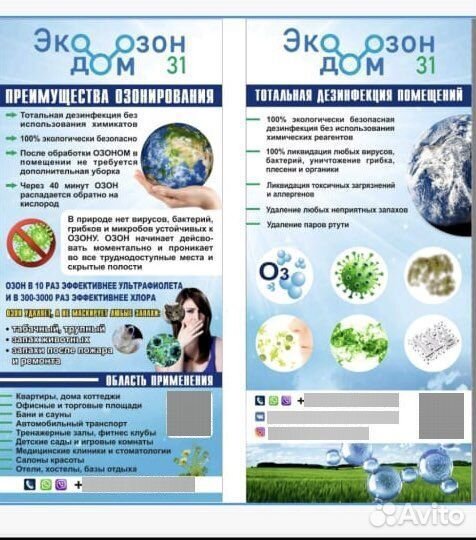 Озонирование помещений и автомобилей, дезинфекция