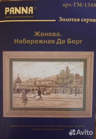 Набор для вышивания крестом panna