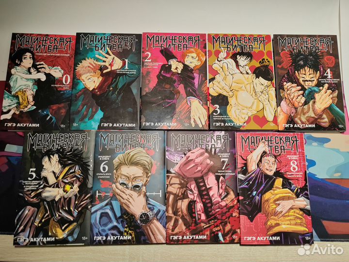 Манга Магическая битва том 0-8