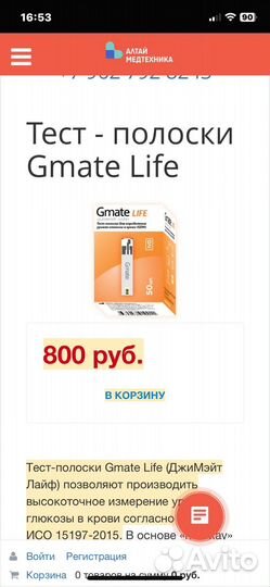 Тест полоски Gmate life