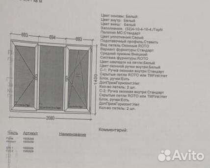 Окно новое melke