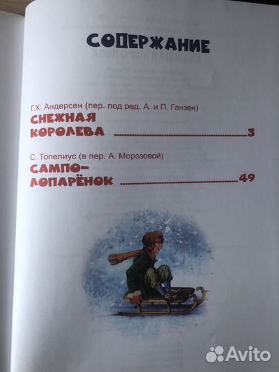 Снежная королева