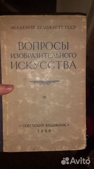 Книги искусство СССР Ванслов Беклешов
