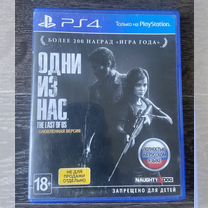 Одни из нас ps4