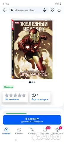 Комикс Марвел железный человек 1-6 части