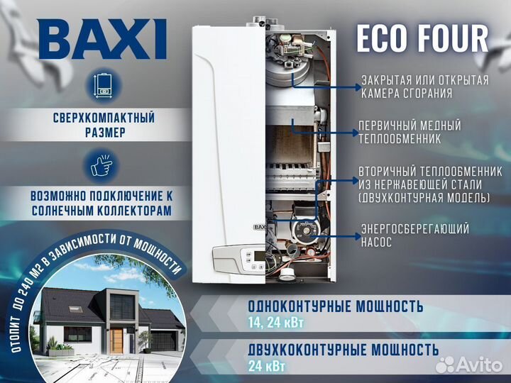 Котел газовый настенный Baxi ECO Four 24 F (Новый)