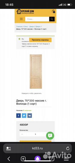 Дверь глухая