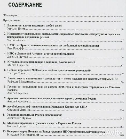 Убийство демократии. Операции цру и Пентагона в по