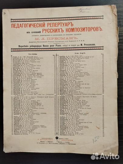 Старинные ноты