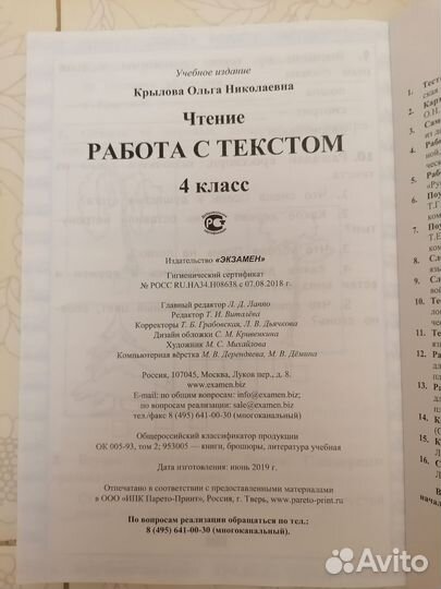 Чтение работа с текстом 4 класса новая
