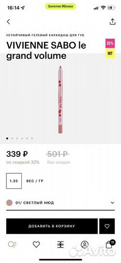 Карандаши для губ