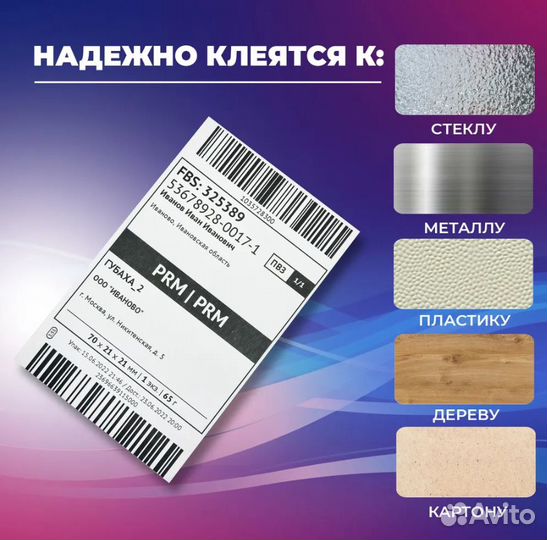 Термоэтикетки 75х120 58х40