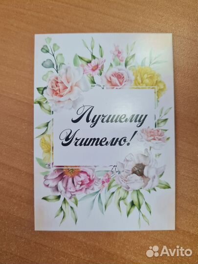 Открытка с Днём учителя