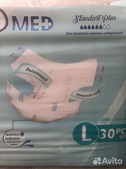 Памперсы Senso med (L)